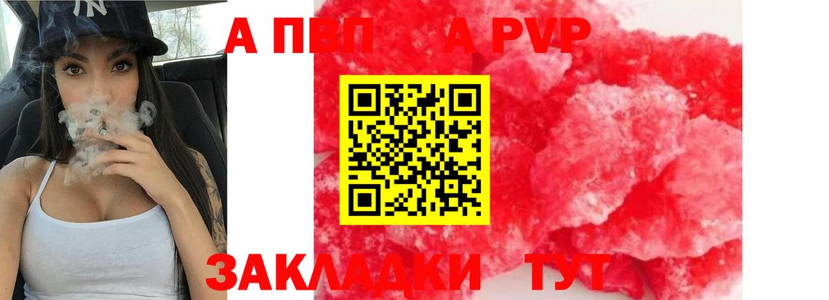 A PVP кристаллы Петрозаводск