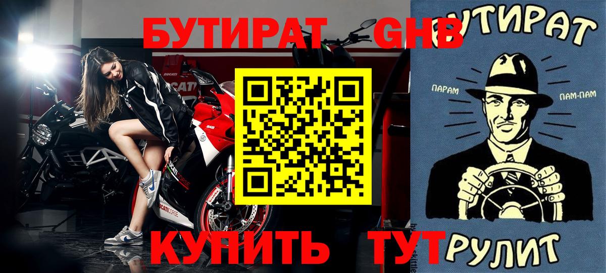 БУТИРАТ 99%  БУТИРАТ  Петрозаводск  Вход с VPN 