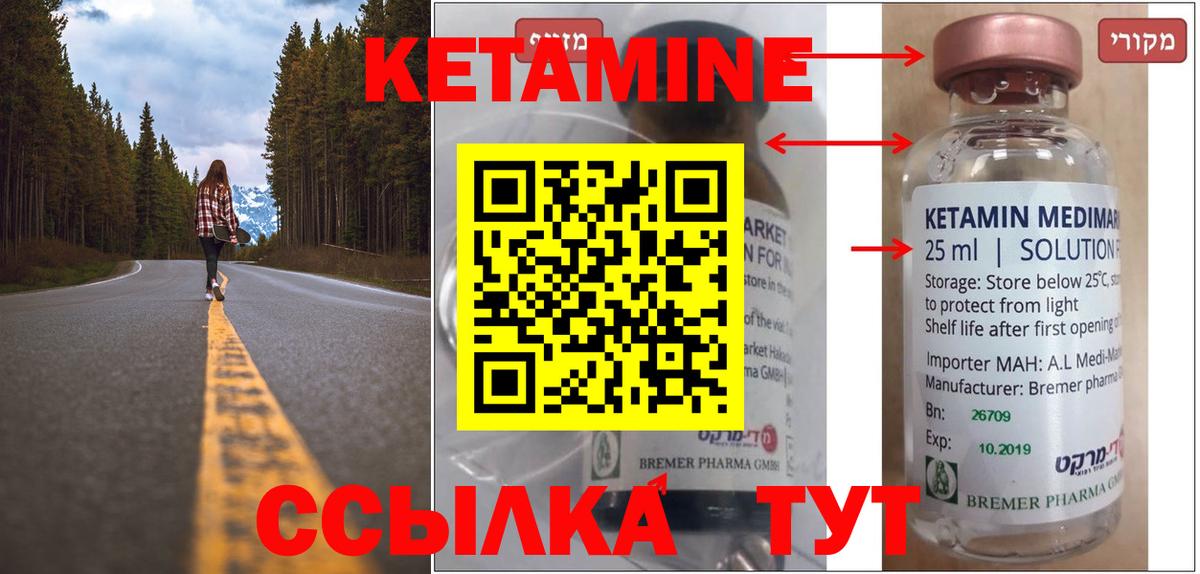 Кетамин ketamine Петрозаводск